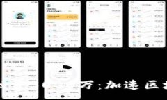 :TP钱包成功融资3000万：加速区块链技术创新