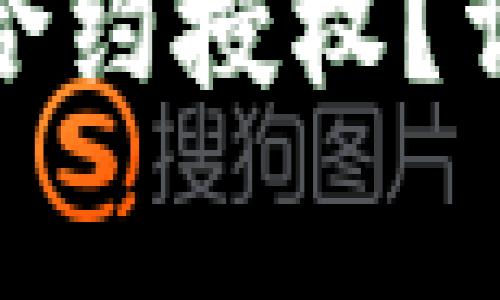 : TP钱包如何取消合约授权？详解步骤与注意事项